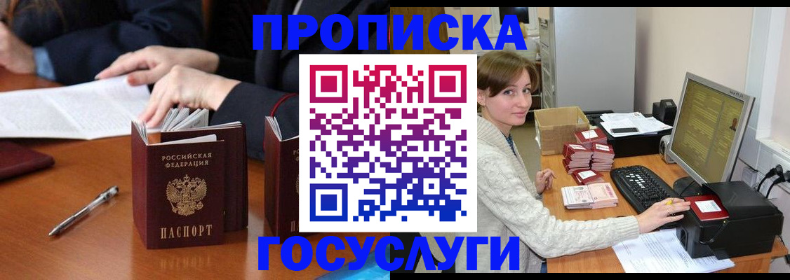 временная регистрация купить в Астрахани