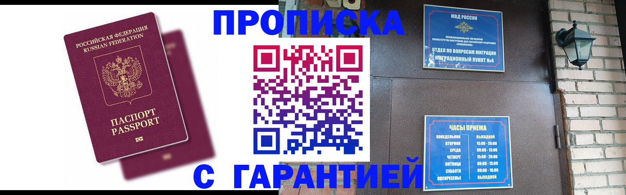 прописка гарантия в Астрахани